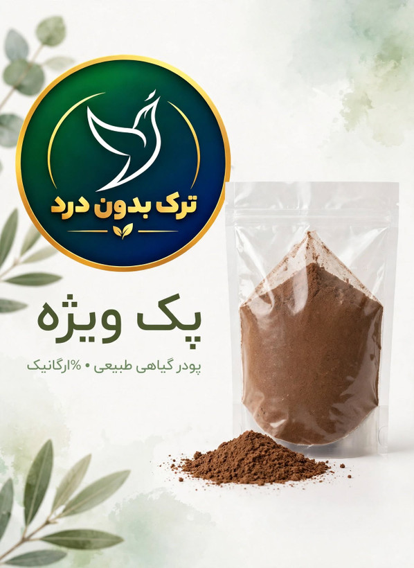 پودر گیاهی ترک اعتیاد ویژه پک 36 عددی ویژه مصارف چهار الی شش گرم